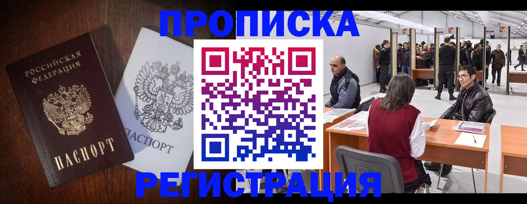 временная регистрация в квартире в Петропавловске-Камчатском