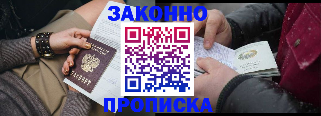 прописка регистрация в Петропавловске-Камчатском