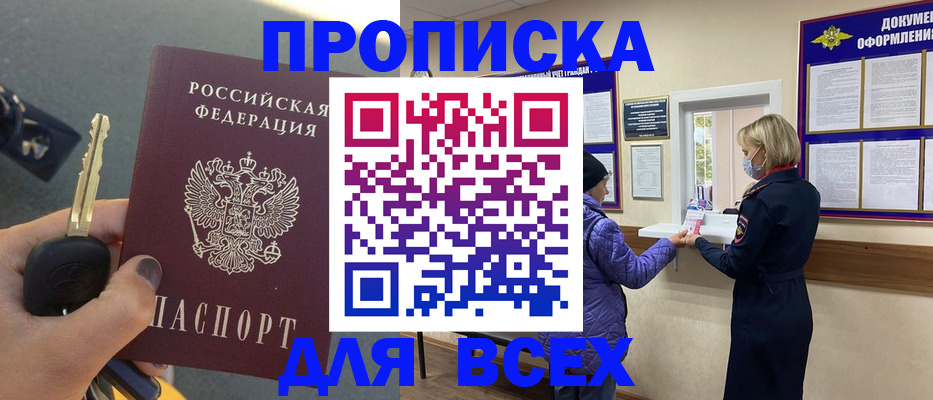 прописка для школы в Петропавловске-Камчатском