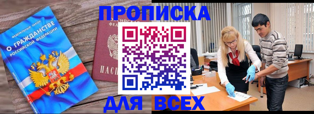 прописка паспорт в Петропавловске-Камчатском