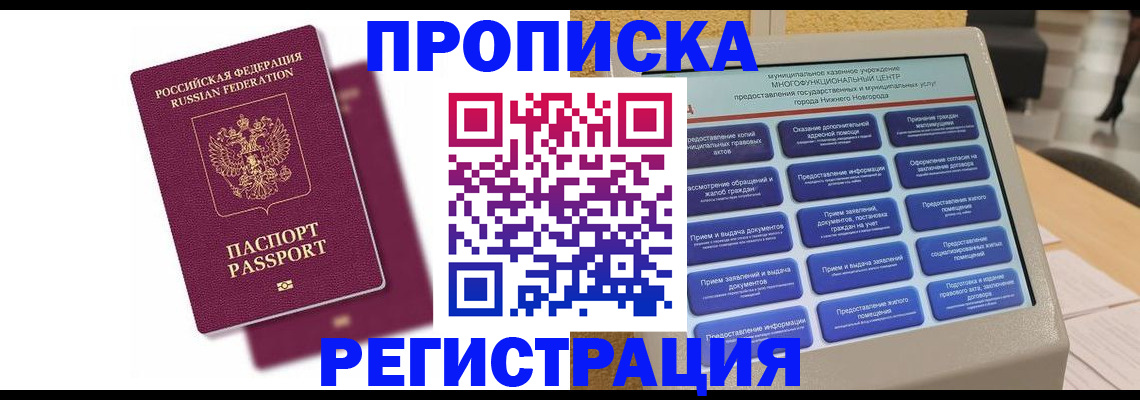 временная регистрация законно в Петропавловске-Камчатском