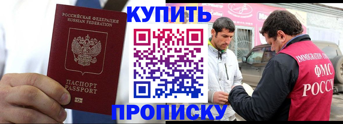 прописка паспорт в Петропавловске-Камчатском
